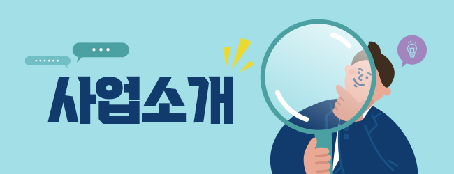 사업소개