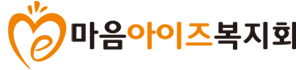 사단법인 마음아이즈복지회